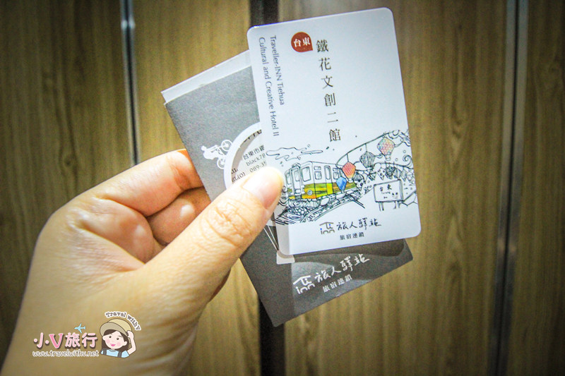 旅人驛站鐵花文創二館安全感應房卡